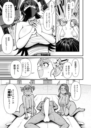 COMIC Shitsurakuten 2026-05 Digital - Page 101