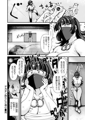 COMIC Shitsurakuten 2026-05 Digital - Page 112