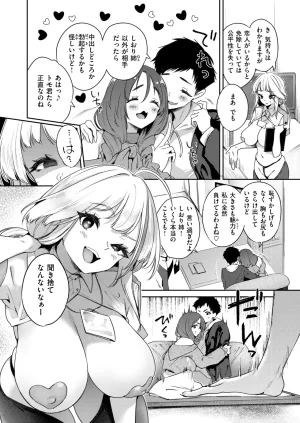 COMIC Shitsurakuten 2026-05 Digital - Page 117