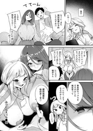 COMIC Shitsurakuten 2026-05 Digital - Page 139