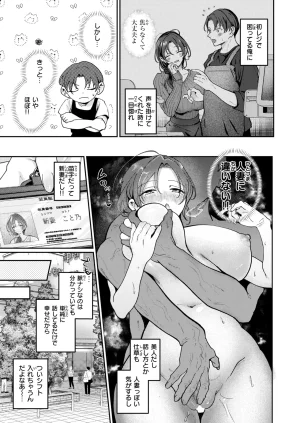 COMIC Shitsurakuten 2026-05 Digital - Page 191