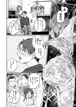 COMIC Shitsurakuten 2026-05 Digital - Page 194
