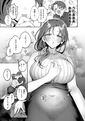 COMIC Shitsurakuten 2026-05 Digital - Page 199