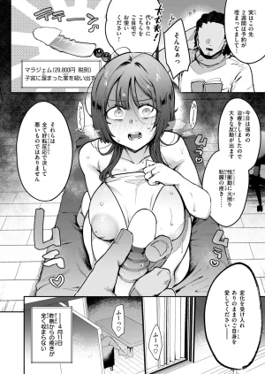 COMIC Shitsurakuten 2026-05 Digital - Page 20