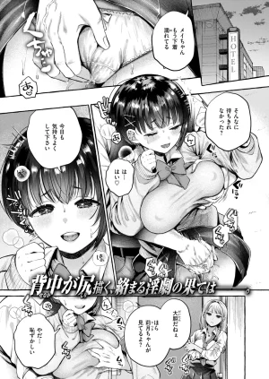 COMIC Shitsurakuten 2026-05 Digital - Page 21