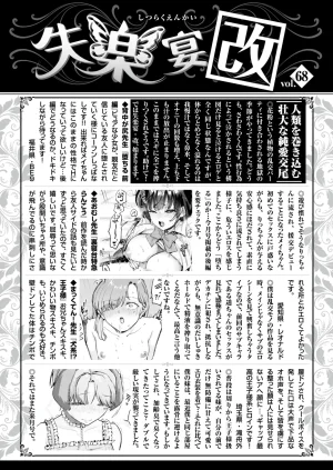 COMIC Shitsurakuten 2026-05 Digital - Page 216