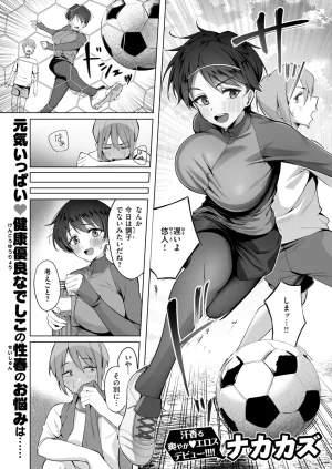 COMIC Shitsurakuten 2026-05 Digital - Page 26