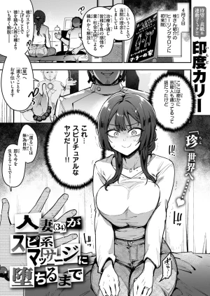 COMIC Shitsurakuten 2026-05 Digital - Page 3