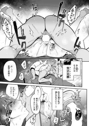 COMIC Shitsurakuten 2026-05 Digital - Page 34