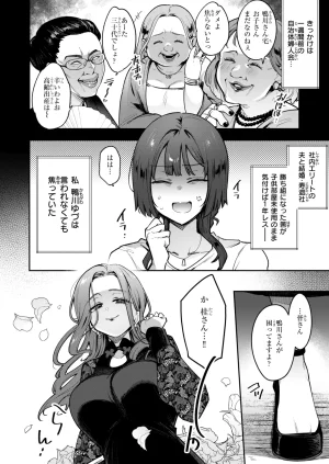 COMIC Shitsurakuten 2026-05 Digital - Page 4