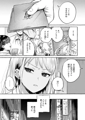 COMIC Shitsurakuten 2026-05 Digital - Page 43