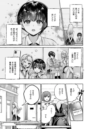 COMIC Shitsurakuten 2026-05 Digital - Page 49