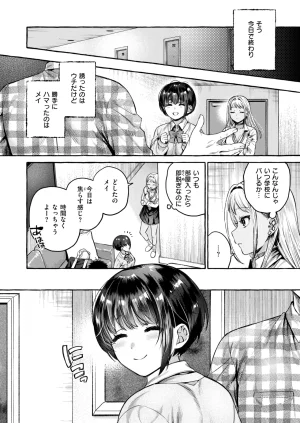 COMIC Shitsurakuten 2026-05 Digital - Page 50