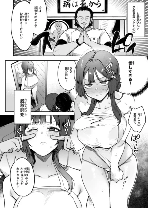 COMIC Shitsurakuten 2026-05 Digital - Page 6