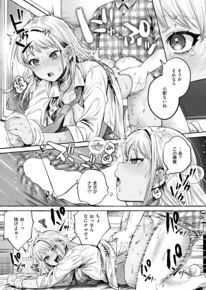 COMIC Shitsurakuten 2026-05 Digital - Page 61