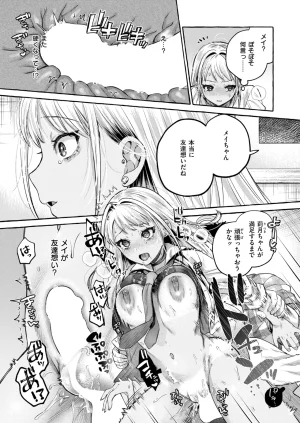 COMIC Shitsurakuten 2026-05 Digital - Page 65