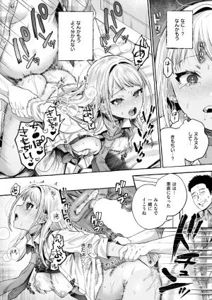 COMIC Shitsurakuten 2026-05 Digital - Page 70