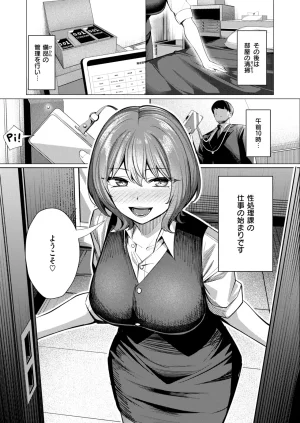 COMIC Shitsurakuten 2026-05 Digital - Page 76