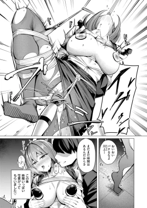 COMIC Shitsurakuten 2026-05 Digital - Page 78