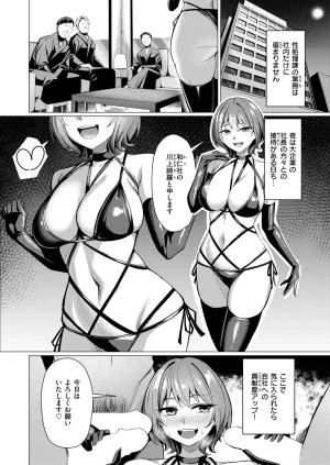 COMIC Shitsurakuten 2026-05 Digital - Page 79