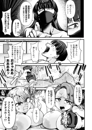 COMIC Shitsurakuten 2026-05 Digital - Page 97