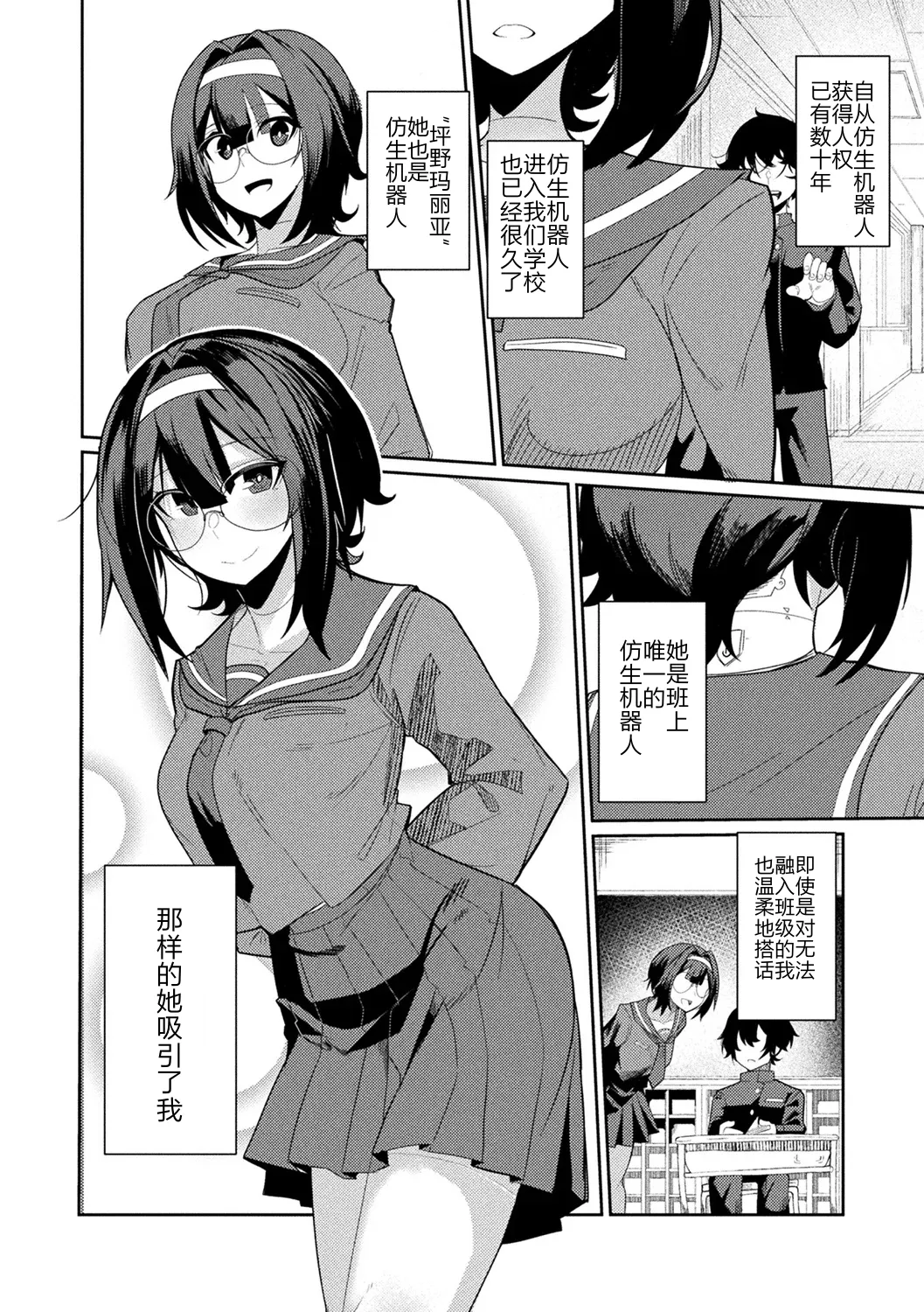 シンオム ラブドールクラスメイト COMIC Unreal 2026-06 Vol. 122 Chinese 机翻汉化 Digital - Image 2