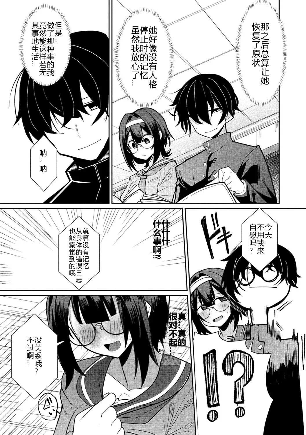 シンオム ラブドールクラスメイト COMIC Unreal 2026-06 Vol. 122 Chinese 机翻汉化 Digital - Image 21