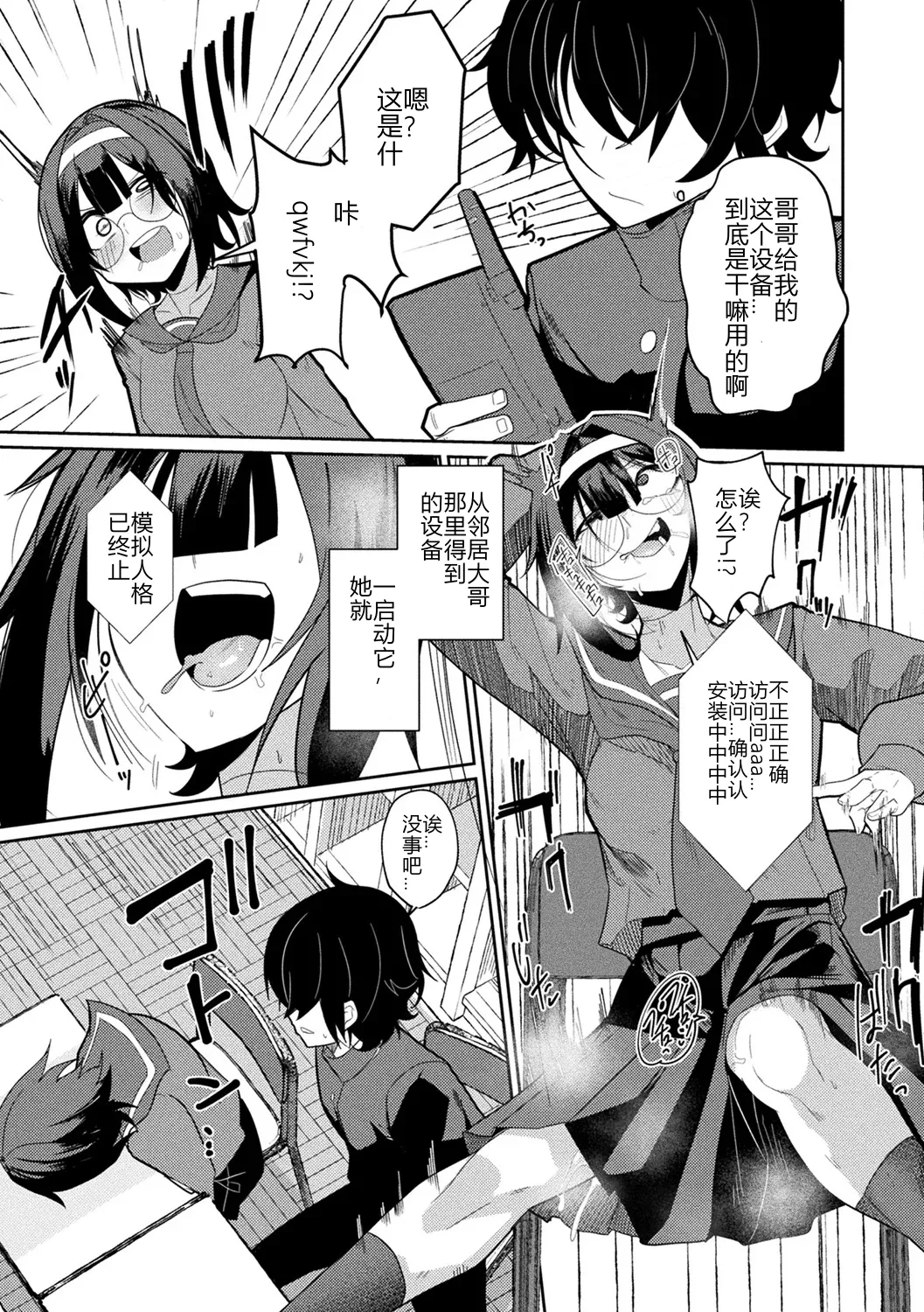 シンオム ラブドールクラスメイト COMIC Unreal 2026-06 Vol. 122 Chinese 机翻汉化 Digital - Image 3