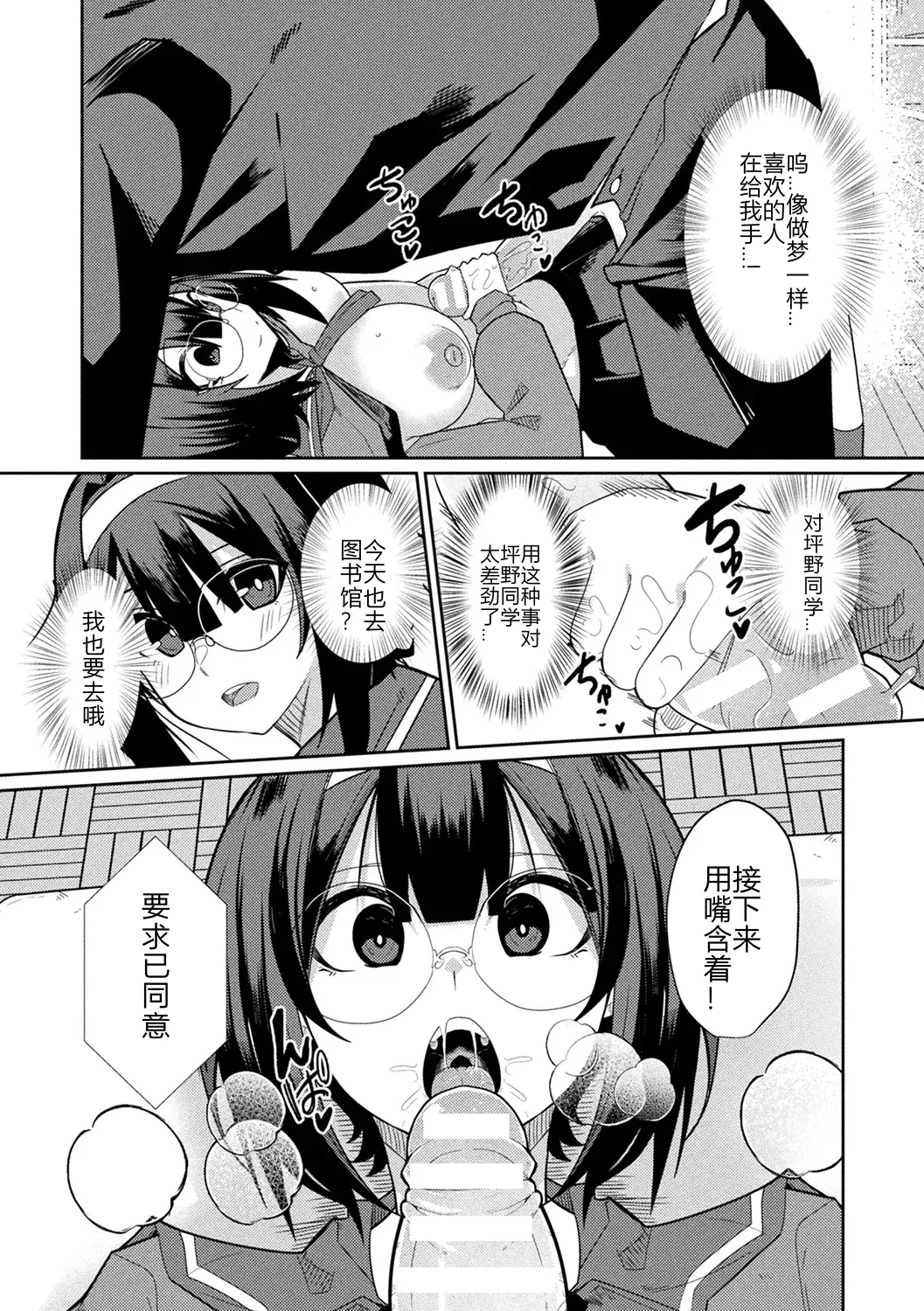 シンオム ラブドールクラスメイト COMIC Unreal 2026-06 Vol. 122 Chinese 机翻汉化 Digital - Image 7