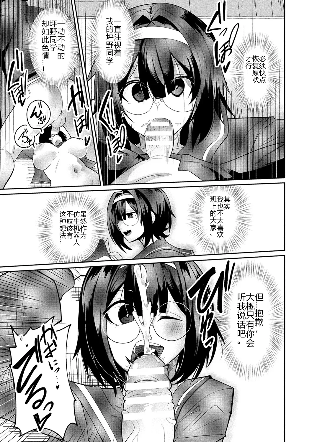 シンオム ラブドールクラスメイト COMIC Unreal 2026-06 Vol. 122 Chinese 机翻汉化 Digital - Image 8