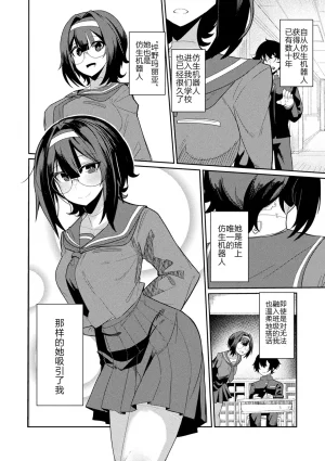 シンオム ラブドールクラスメイト COMIC Unreal 2026-06 Vol. 122 Chinese 机翻汉化 Digital - Page 2