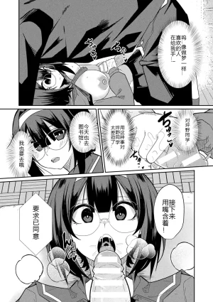 シンオム ラブドールクラスメイト COMIC Unreal 2026-06 Vol. 122 Chinese 机翻汉化 Digital - Page 7