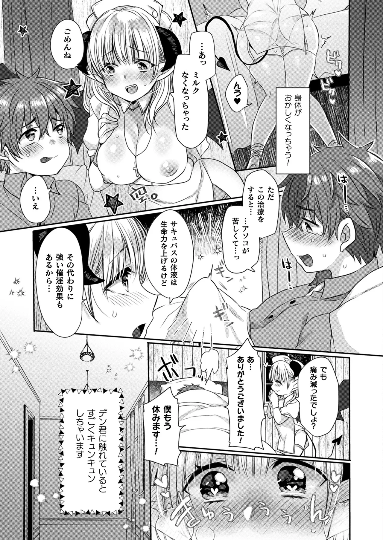 Comic Unreal Plus Vol. 6 - Image 10