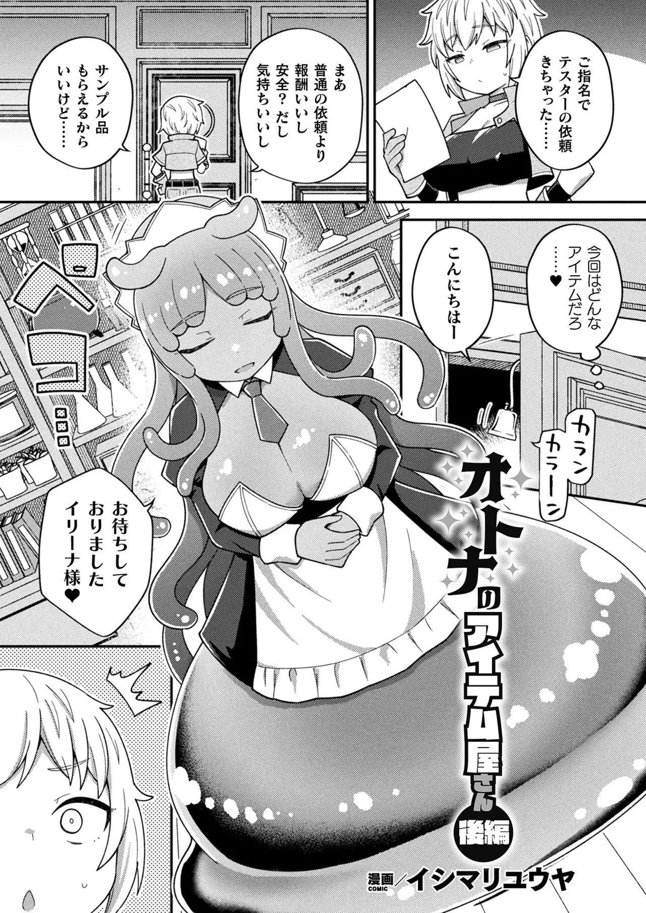 Comic Unreal Plus Vol. 6 - Image 21