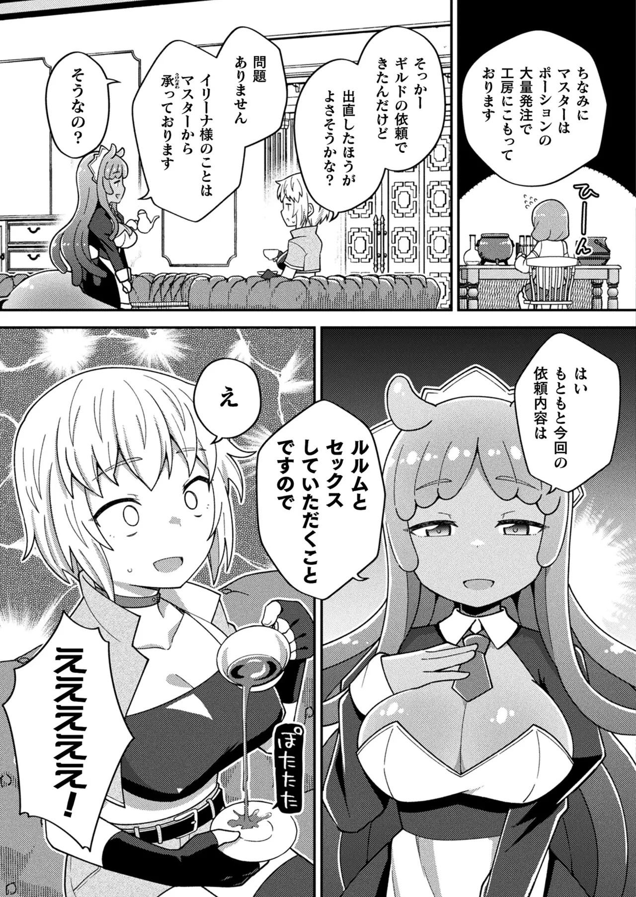 Comic Unreal Plus Vol. 6 - Image 28