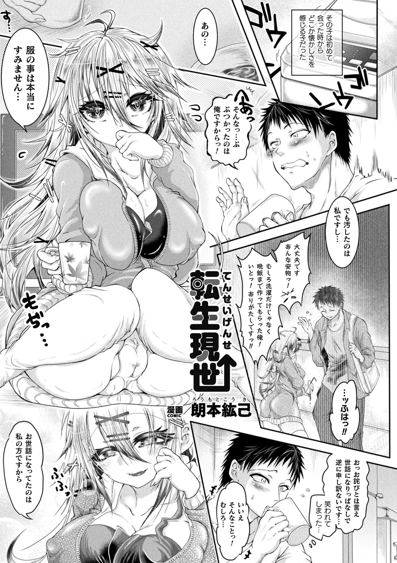 Comic Unreal Plus Vol. 7 - Image 22