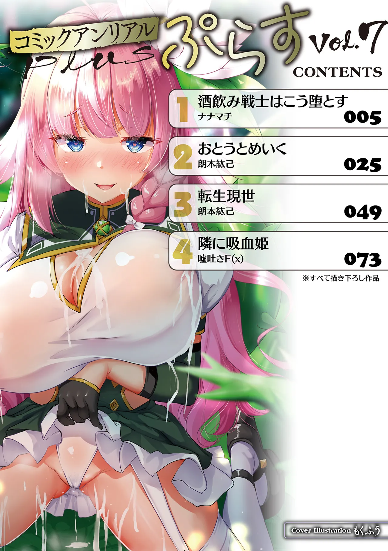 Comic Unreal Plus Vol. 7 - Image 3