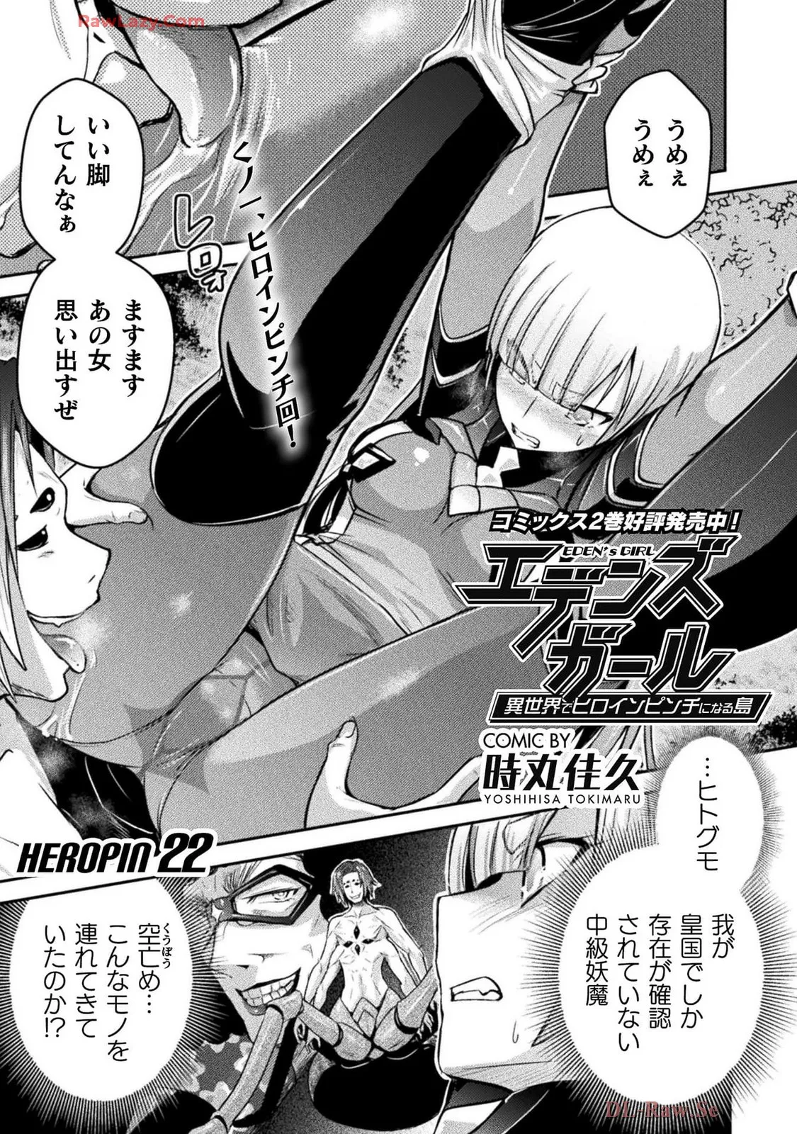 Comic Valkyrie vol.137 - Image 37
