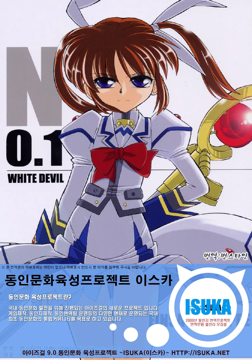 COMIC11 EINSATZ GRUPPE Charlie Nishinaka N 0.1 WHITE DEVIL Mahou Shoujo Lyrical Nanoha As korean - Image 1