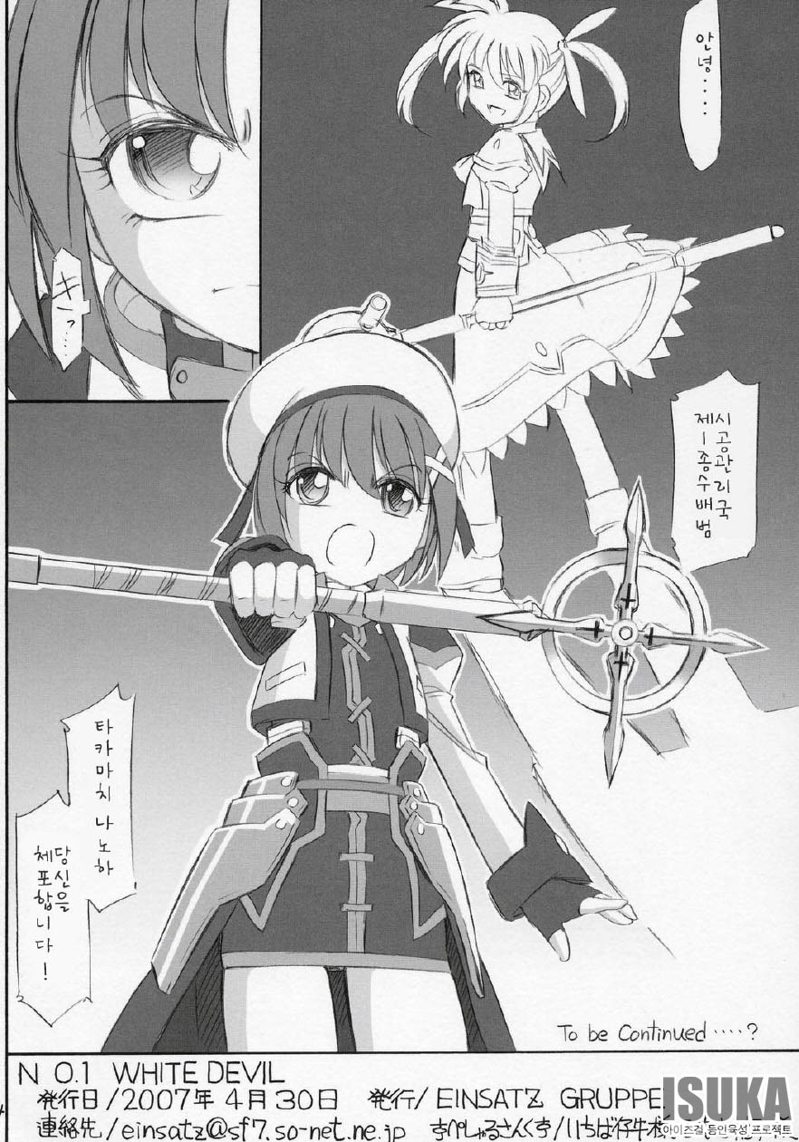 COMIC11 EINSATZ GRUPPE Charlie Nishinaka N 0.1 WHITE DEVIL Mahou Shoujo Lyrical Nanoha As korean - Image 26