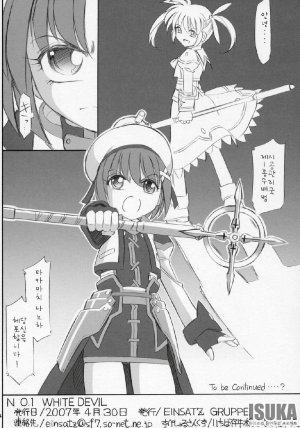 COMIC11 EINSATZ GRUPPE Charlie Nishinaka N 0.1 WHITE DEVIL Mahou Shoujo Lyrical Nanoha As korean - Page 26