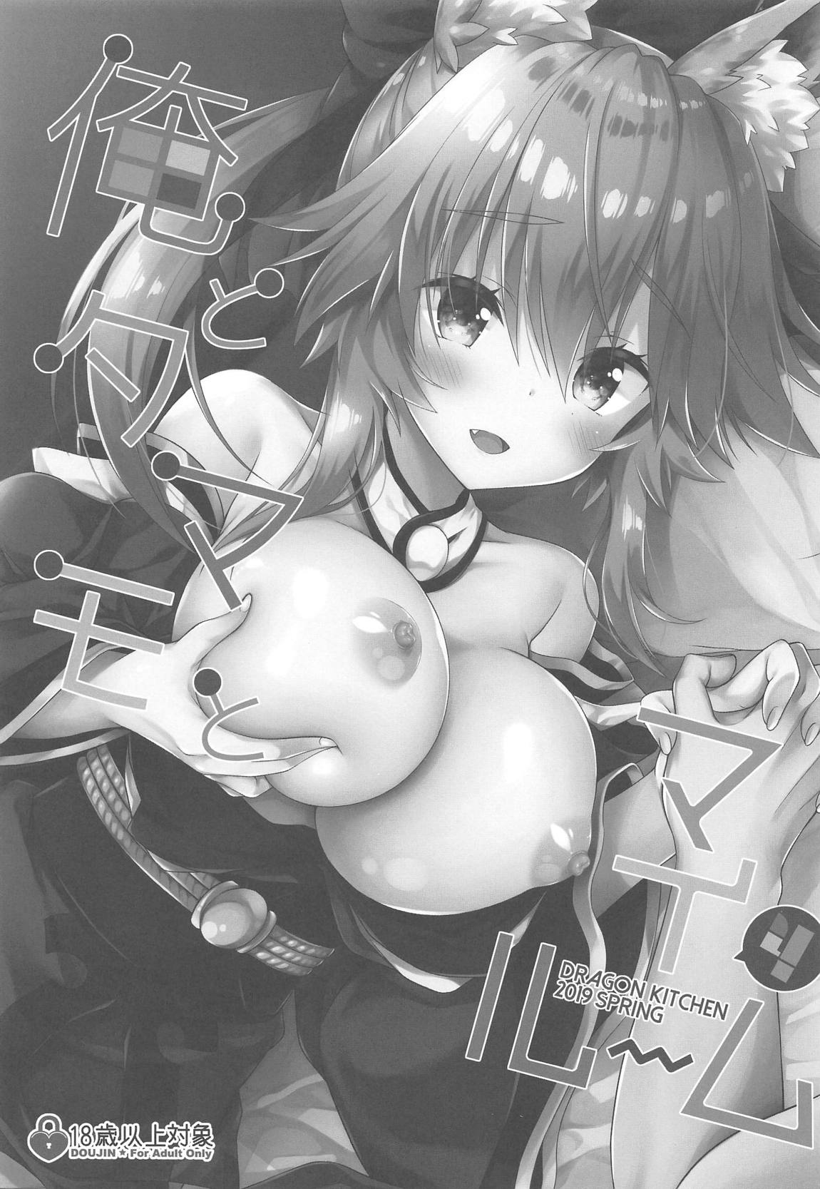 COMIC115 Dragon Kitchen Sasorigatame Ore to Tamamo to My Room 4 FateExtra English owphoenix - Image 2