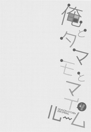 COMIC115 Dragon Kitchen Sasorigatame Ore to Tamamo to My Room 4 FateExtra English owphoenix - Page 3