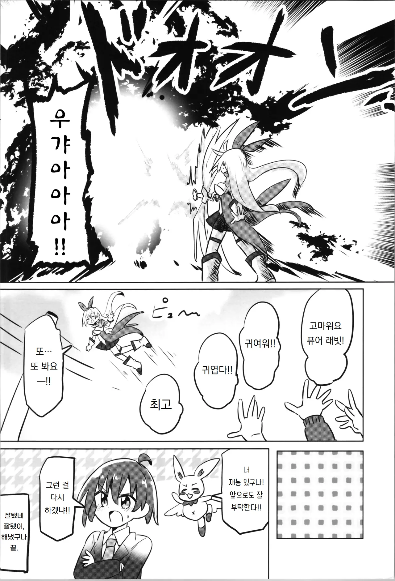 COMIC120 Saneyaro TS Mahou Shoujo Pure Rabbit TS 마법소녀 퓨어 래빗 Korean 도레솔 - Image 10