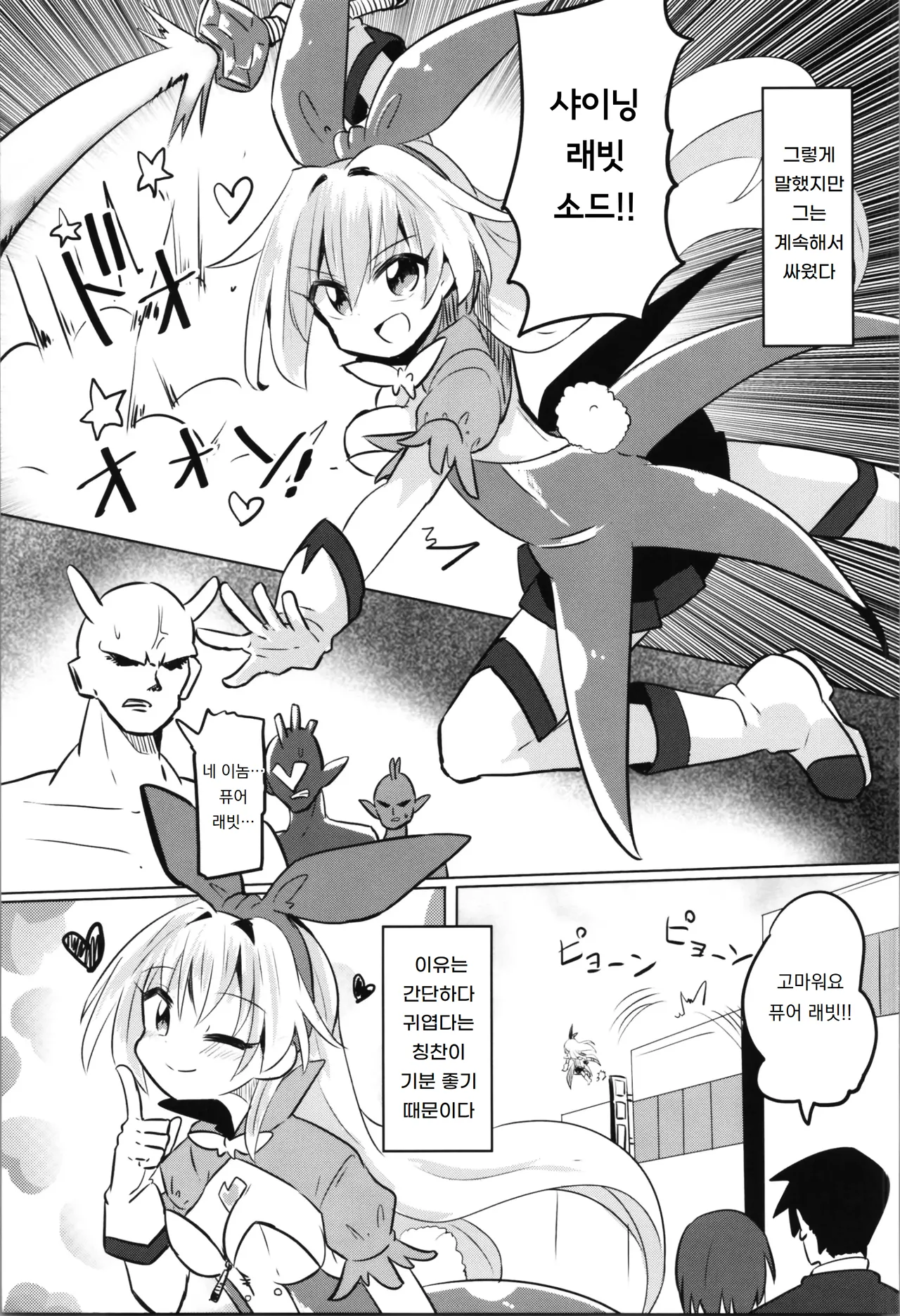 COMIC120 Saneyaro TS Mahou Shoujo Pure Rabbit TS 마법소녀 퓨어 래빗 Korean 도레솔 - Image 11