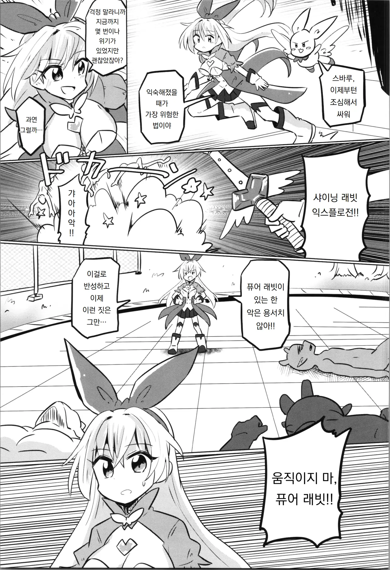 COMIC120 Saneyaro TS Mahou Shoujo Pure Rabbit TS 마법소녀 퓨어 래빗 Korean 도레솔 - Image 15