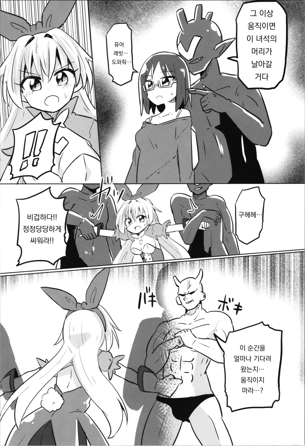 COMIC120 Saneyaro TS Mahou Shoujo Pure Rabbit TS 마법소녀 퓨어 래빗 Korean 도레솔 - Image 16