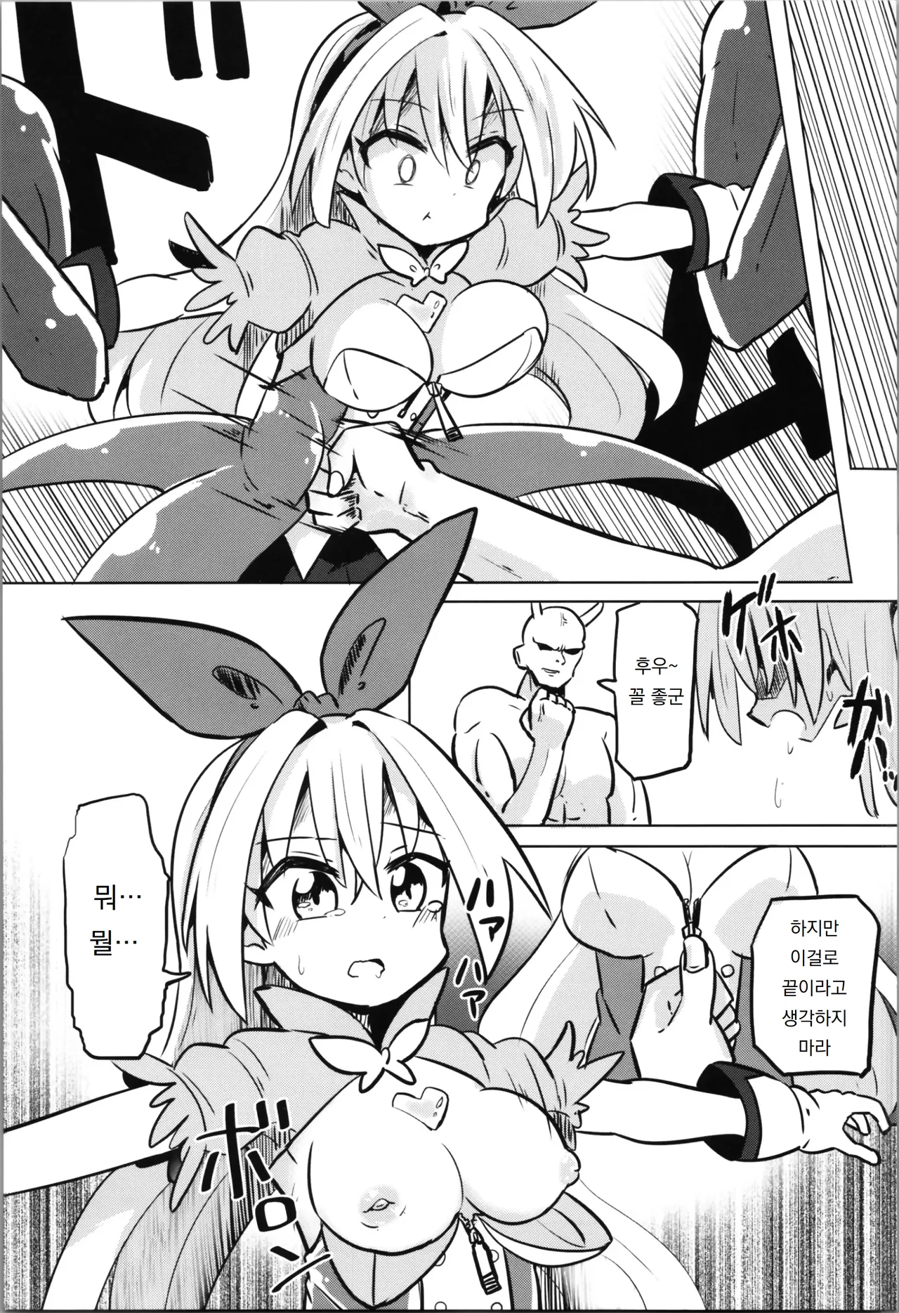 COMIC120 Saneyaro TS Mahou Shoujo Pure Rabbit TS 마법소녀 퓨어 래빗 Korean 도레솔 - Image 17