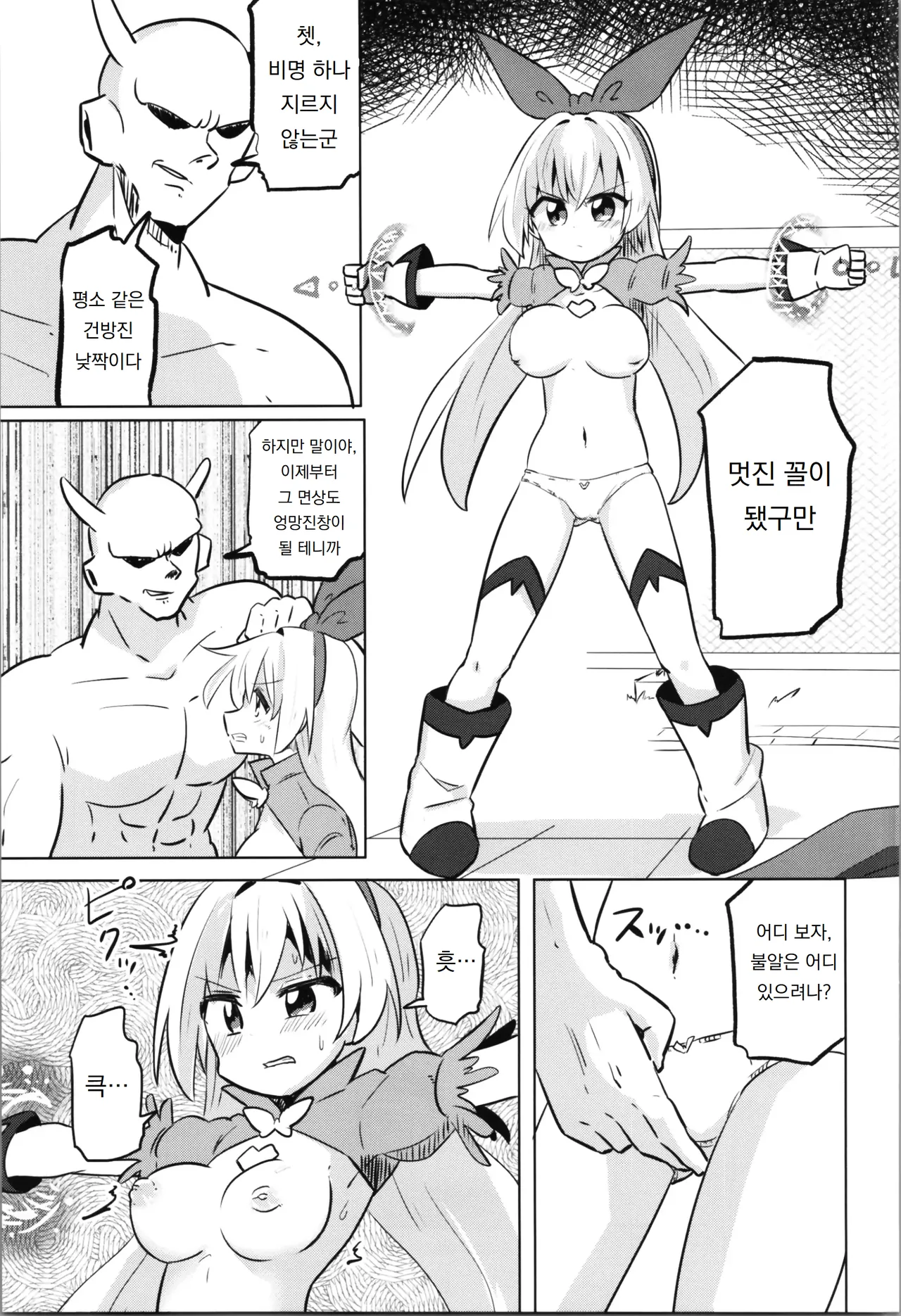 COMIC120 Saneyaro TS Mahou Shoujo Pure Rabbit TS 마법소녀 퓨어 래빗 Korean 도레솔 - Image 19