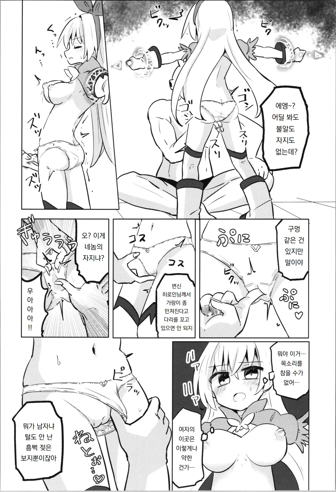 COMIC120 Saneyaro TS Mahou Shoujo Pure Rabbit TS 마법소녀 퓨어 래빗 Korean 도레솔 - Image 20